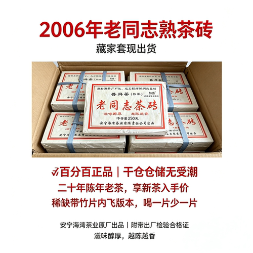 老同志老熟茶年份茶代表力作 2006 年 竹签白纸砖年份茶陈香糯滑