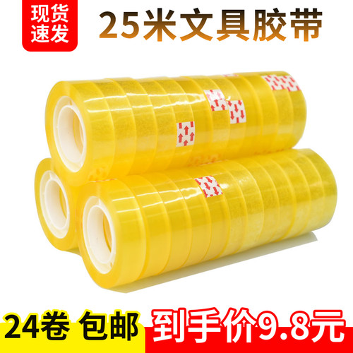 透明小胶带文具胶花店包装扎口胶带不易断办公学生文具胶带批发