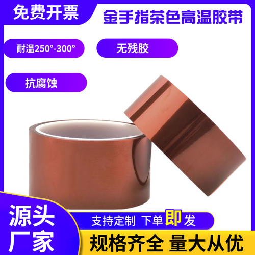 耐高温单面聚酰亚胺胶带