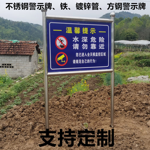 专业定制户外不锈钢警示牌公示牌