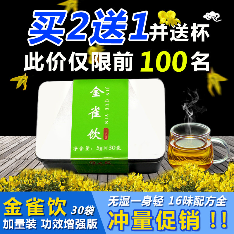 2送1醉白百年金雀饮最醉白年袋泡茶盒装湿气旗期舰店去祛官方正品在类目 茶, 代用/花草/水果/再加工茶, 代用/花草茶中 - 来自Buy2taobao.com提供专业的淘宝代购服务
