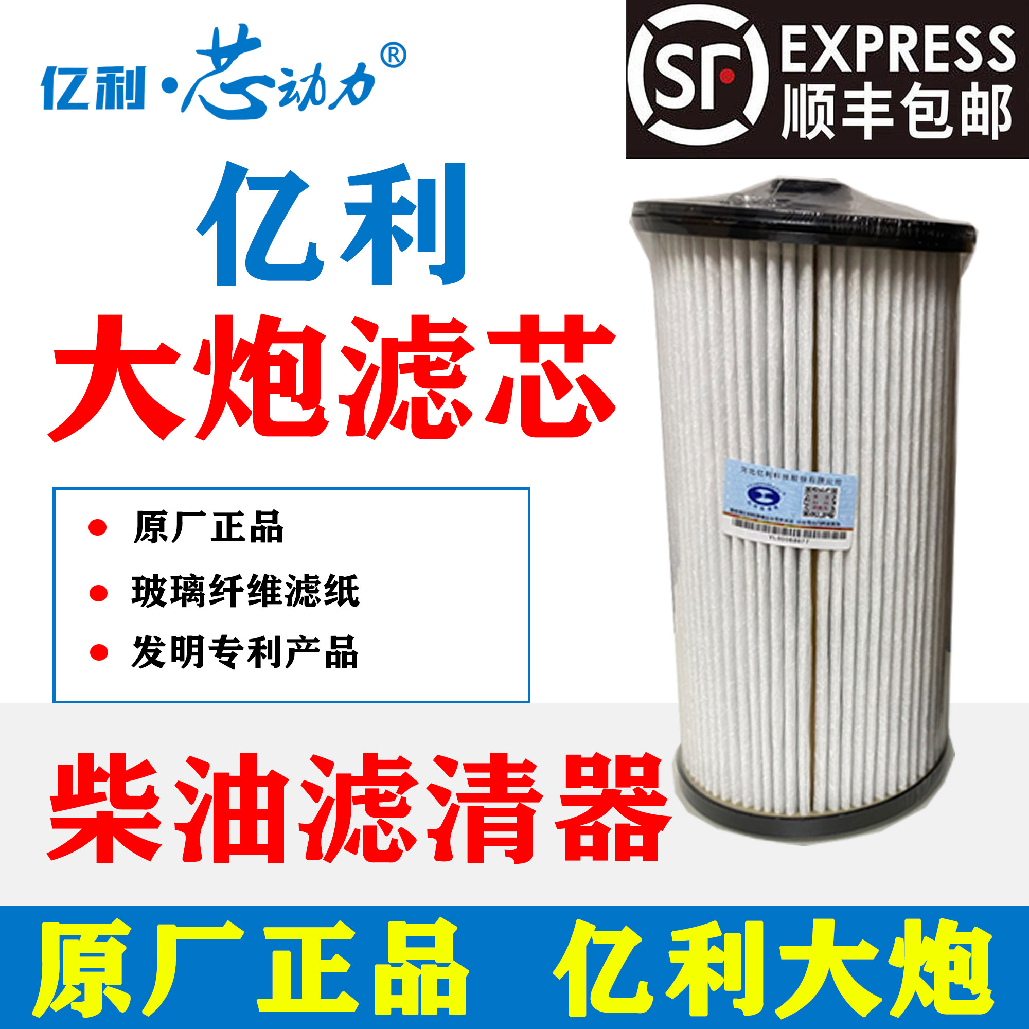 亿利原厂旺德福大炮2007柴油滤芯油水分离器一汽备品顺丰包邮上门