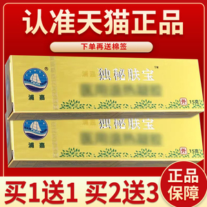 浦嘉 独秘肤宝 皮肤外用乳膏舒极独秘肤宝正品软膏独密夫宝15g192