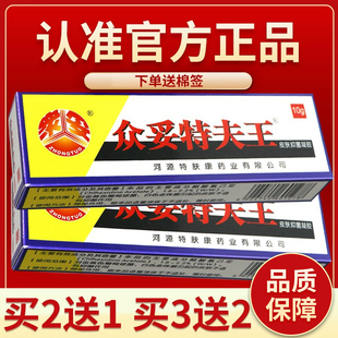 认准正品 买 2送1】众妥特肤王霜剂 皮肤抑菌凝胶特夫王抑菌乳软