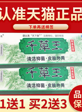 【老包装买5送7】千草王乳膏草本抑菌乳膏皮肤软膏正品