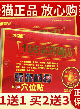【正品保障买5送7】-108味消痛贴6贴外用108味消痛贴贴膏