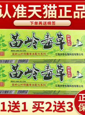【正品保障买5送7】苗岭毒草抑菌乳膏15g苗岭毒草草本乳膏