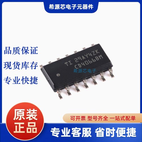 原装正品 CD4066BM96 SOIC-14 CMOS四路双向开关 贴片逻辑芯片IC