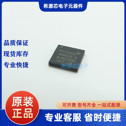 AR8035-AL1A 全新原装 以太网芯片QUALCOMM 收发器QFN48 集成IC