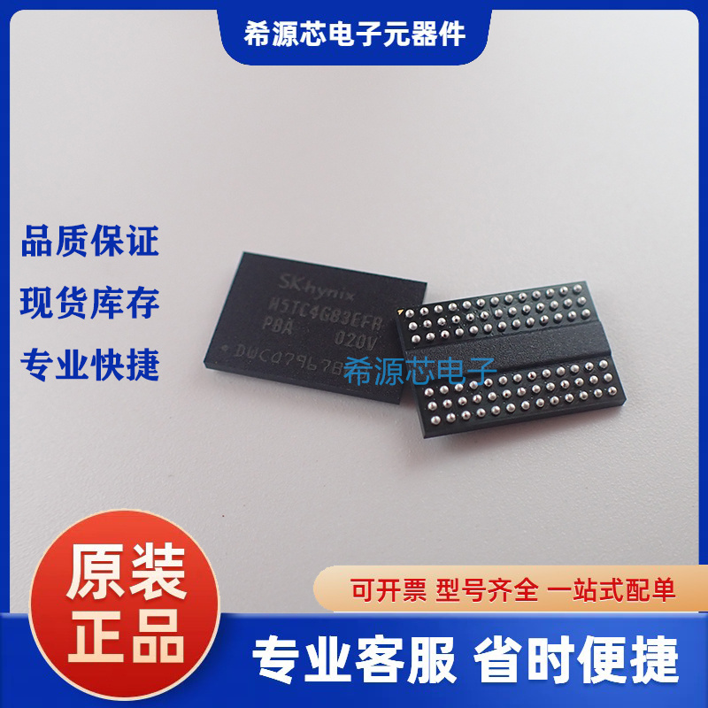 H5TC4G83EFR-PBA DDR3内存颗粒芯片 512M 全新原装 电路集成IC