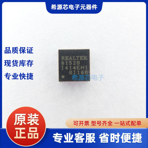 全新进口 RTL8152B-VB-CG 封装QFN-24 以太网控制器芯片IC芯片