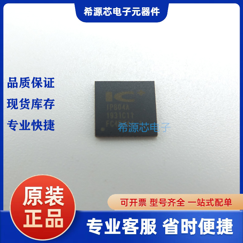 IP804A QFN48 以太网收发器芯片 四端口PSE电源供电控制器 集成IC