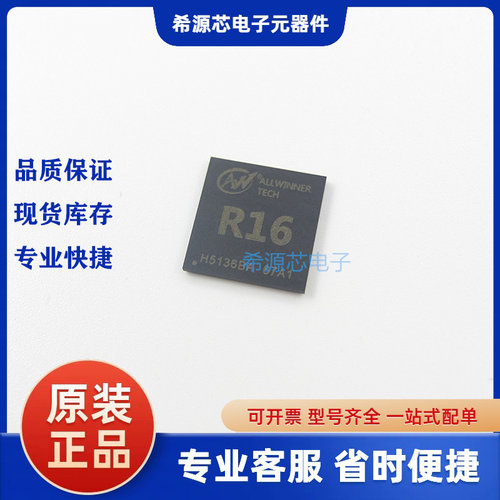 全志R16 全新原装现货 R16+AXP223 配套芯片 BGA处理器芯片