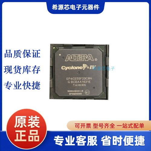 全新原装 EP4CE55F23C8N 封装FBGA484 FPGA现场可编程门阵列
