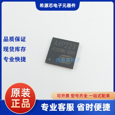 AXP223 全新原装X-POWERS 电源管理芯片 平板电脑处理器芯片IC