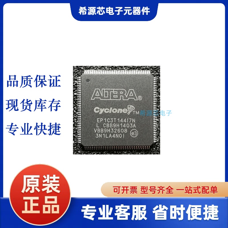 EP1C3T144I7N EP1C3T144C8N EP1C3T144C6N 可编程门阵列 全新原装