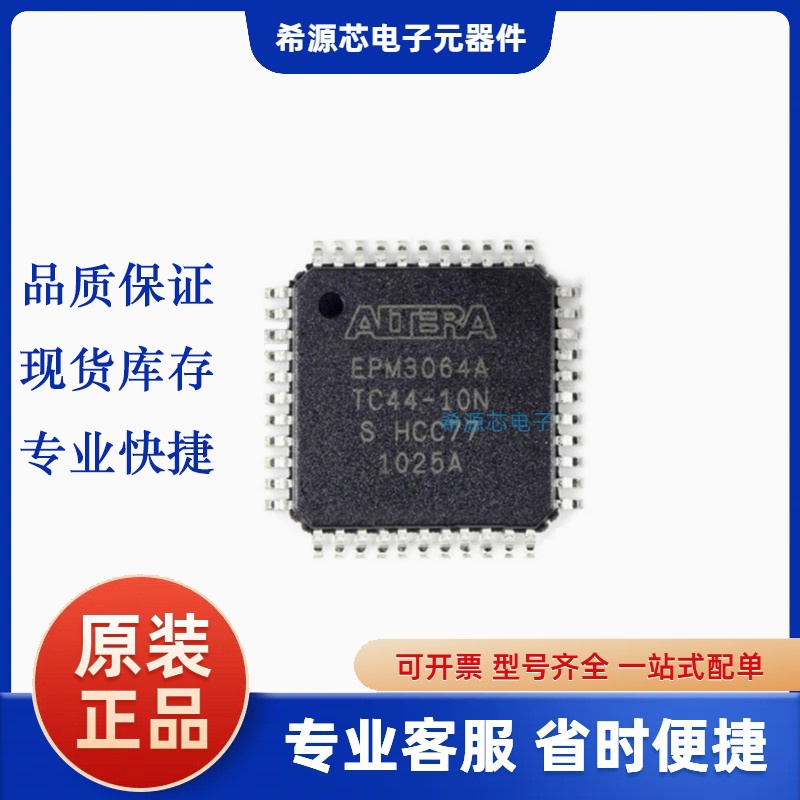 全新原装 贴片 EPM3064ATC44-10N EPM3064A QFP-44 可编程逻辑器
