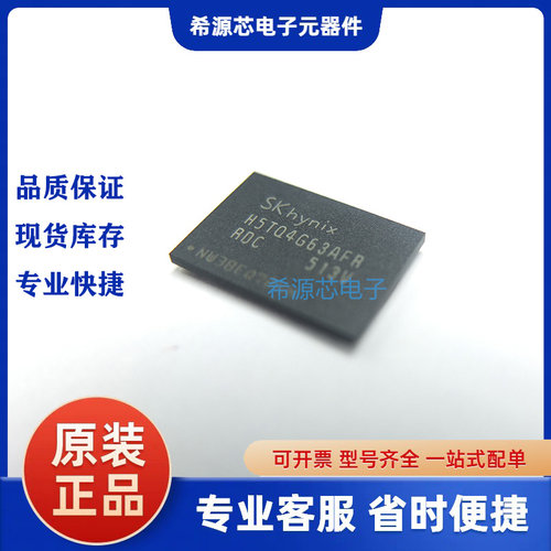 全新原装现货H5TQ4G63AFR-RDC 现代海力士DDR3颗粒 16位单颗512M