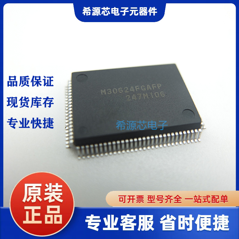 M30624FGAFP M30624FGPFP 微控制器芯片IC 封装QFP-100 全新原装