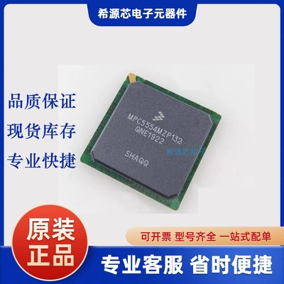 原装 MPC5554MZP132 MPC5554MVR132 MZP80汽车电脑板常用易损芯片