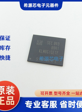 KLM8G1GETF-B041 FBGA-153 5.1 EMMC 全新存储器芯片 一站式配单