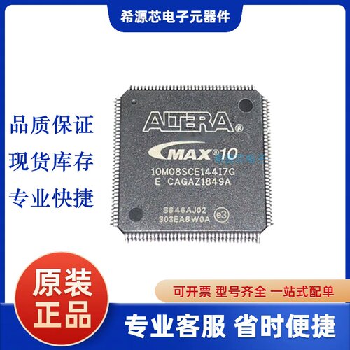 全新10M08SCE144I7G 封装QFP144 原装原装 现场编程嵌入式IC芯片