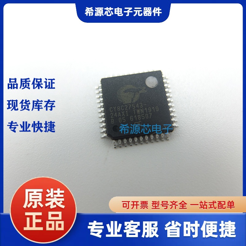 CY8C27543-24AXI 全新原装CYPRESS/赛普拉斯 微控制器芯片TQFP44