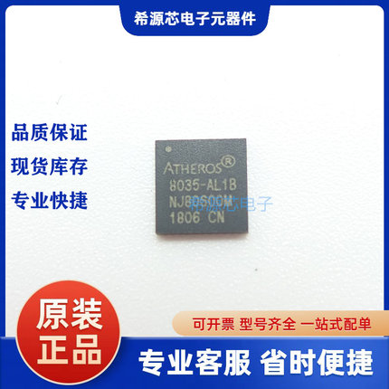 AR8035-AL1B 全新原装 以太网芯片QUALCOMM 收发器QFN40 集成IC