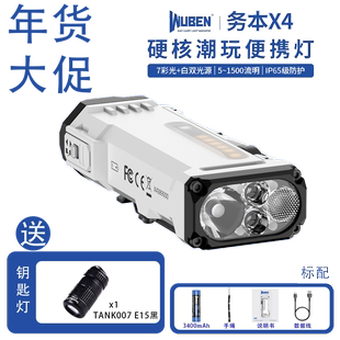 WUBEN务本X4无极调光强光照明RGB手电便携式防水登山长续航EDC