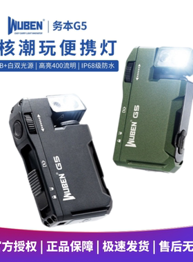 WUBEN务本G5便携式磁吸手电筒180度RGB头戴钓鱼灯户外磁吸应急灯