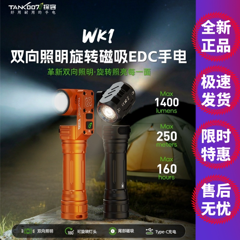 TANK007探客WK1强光远射双向照明手电筒磁吸户外便携手电长续航