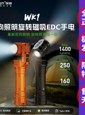 TANK007探客WK1强光远射双向照明手电筒磁吸户外便携手电长续航