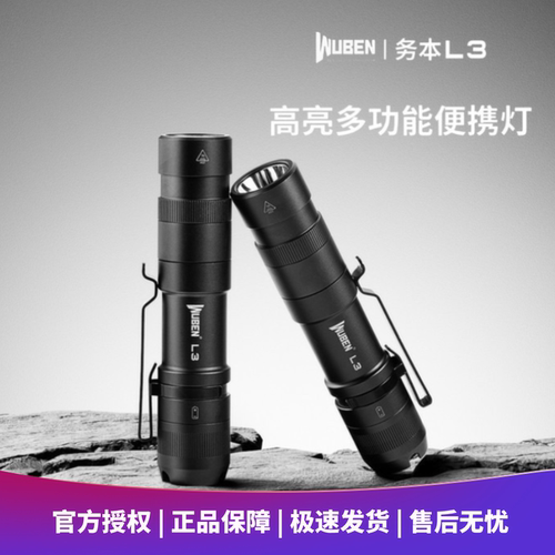 务本L3强光手电筒户外远射超亮