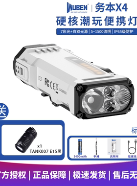 WUBEN 务本X4无极调光强光照明RGB手电防水登山长续航便携户外LED