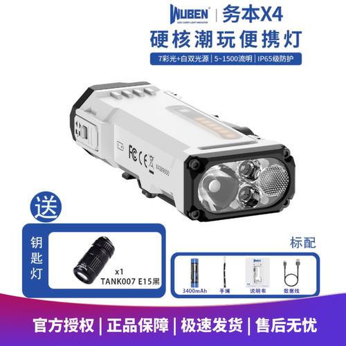 WUBEN务本X4无极调光手电筒