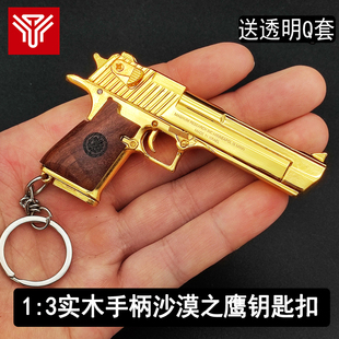 吃鸡绝地求生周边实木手柄1:3沙漠之鹰金属枪模型玩具钥匙扣挂件