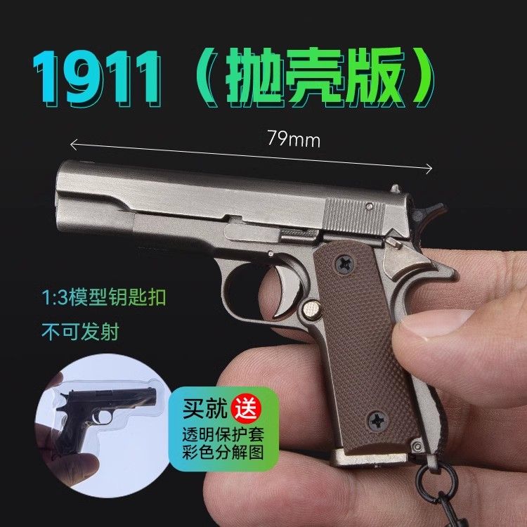 小枪挂件1：3手抢柯尔特模型半合金1911抛壳拆卸版金属钥匙扣玩具