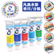 梵高固水彩颜料套装凡高管状装彩固体水彩颜料分装凡高水彩新色