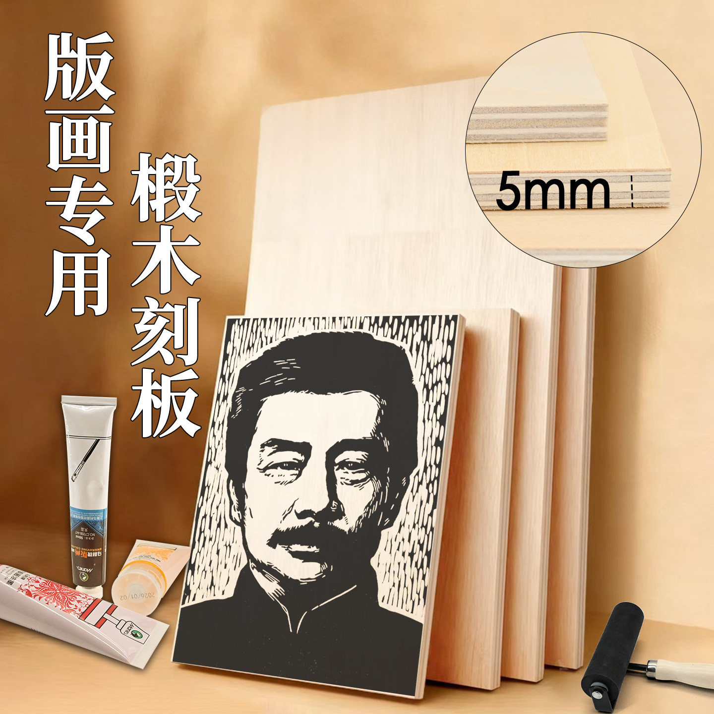 5mm双面椴木刻板A5A4A3A2版画雕刻椴木五合板全开大尺寸木板定制
