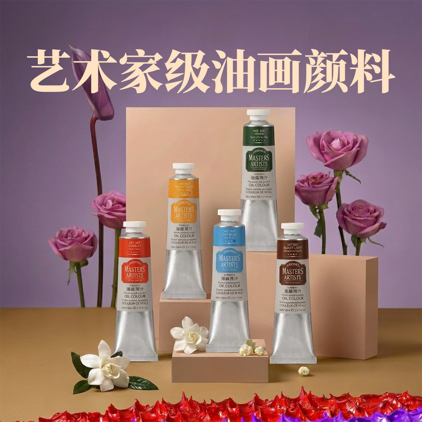 马利艺术家级油画颜料60ml200ml画家创作专业高级油彩A-E级O-6200