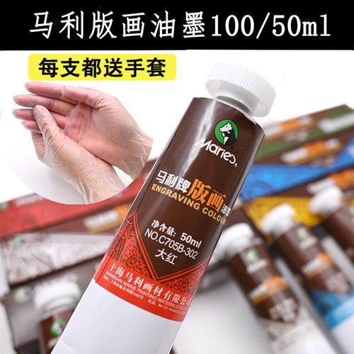 马利版画油墨初学木板油墨