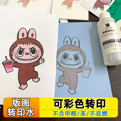 可转印彩色版画转印水素材转印水