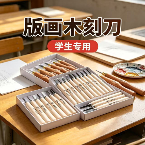 学生版画刻刀啄木鸟木刻刀胶板用
