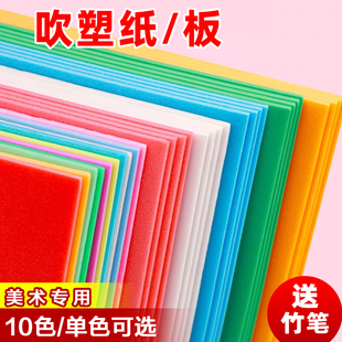 吹塑纸a4美术专用学生吹塑纸板版画套装8k高密度厚4mm拓印泡沫板