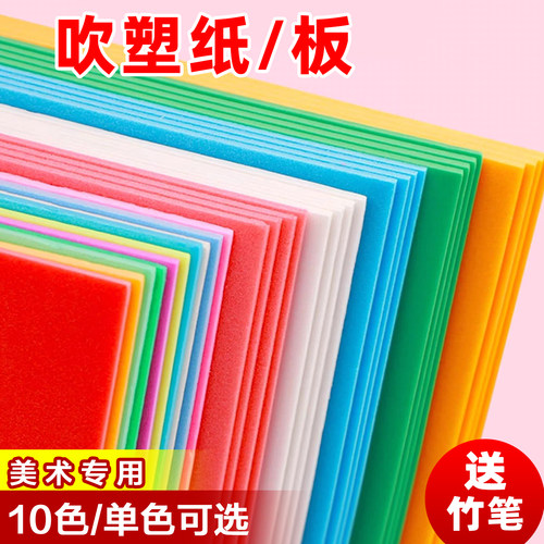 吹塑纸a4美术专用高密度吹塑纸板