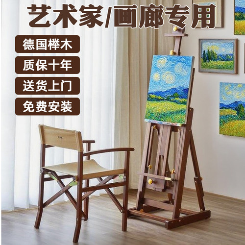 djar艺术家专用进口榉木落地画架