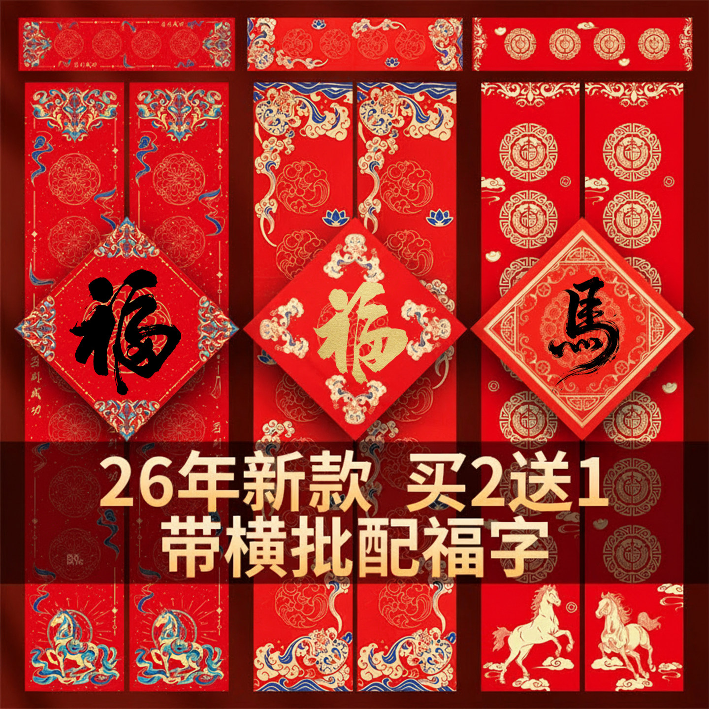 马年蜡染对联纸入户门专用小对联2026年新款手写春联万年红门联,文具电教/文化用品/商务用品,宣纸,淘宝优惠券,粉丝福利购,淘宝优惠卷