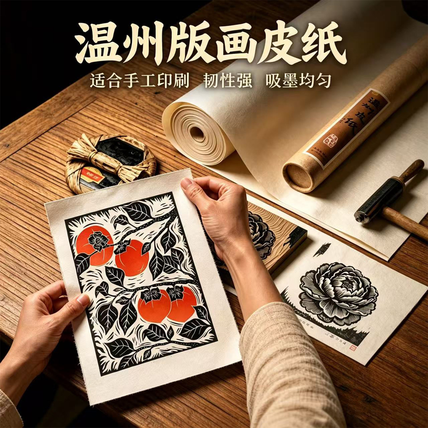 版画纸温州皮纸版画皮纸白色仿古版画纸铜版油印木版用版画纸卷装图片