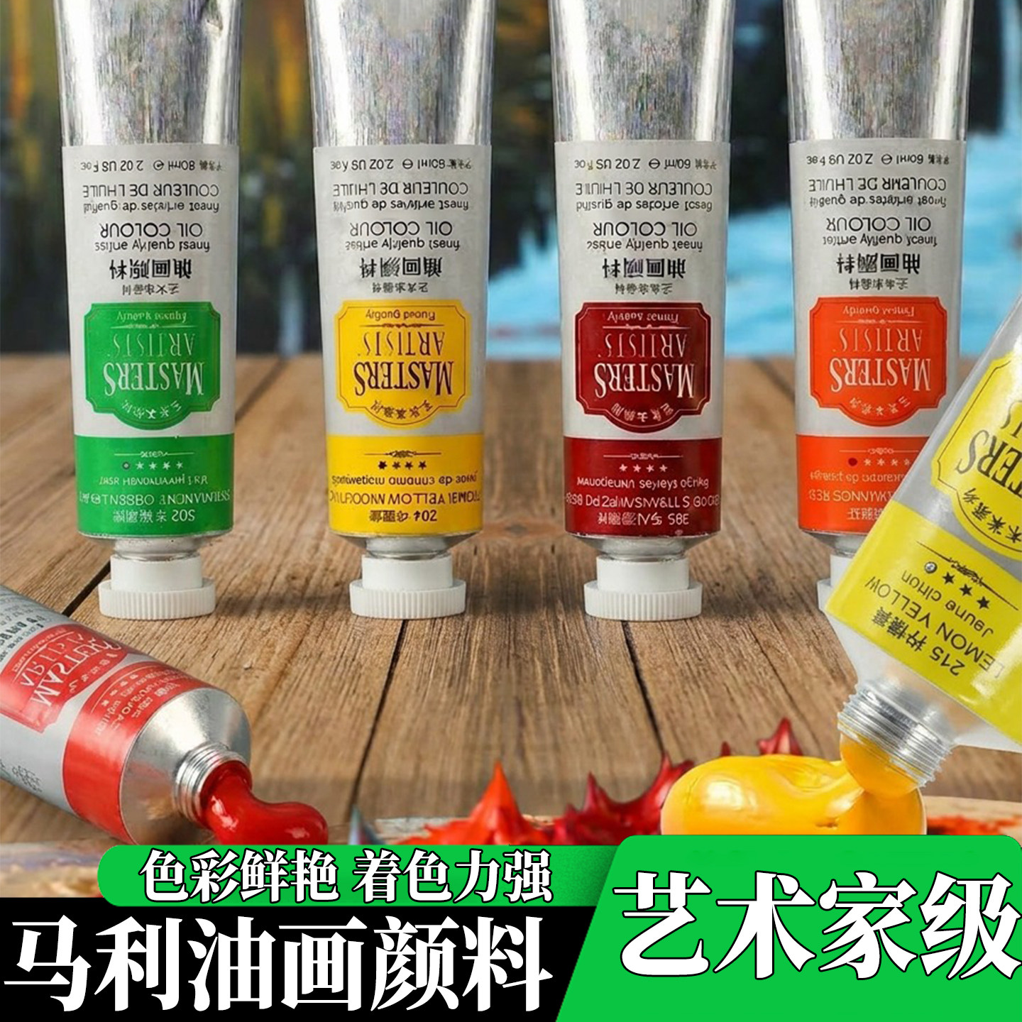 马利艺术家级油画颜料高级创作古典慢干半不透明罩染油彩60/200ML