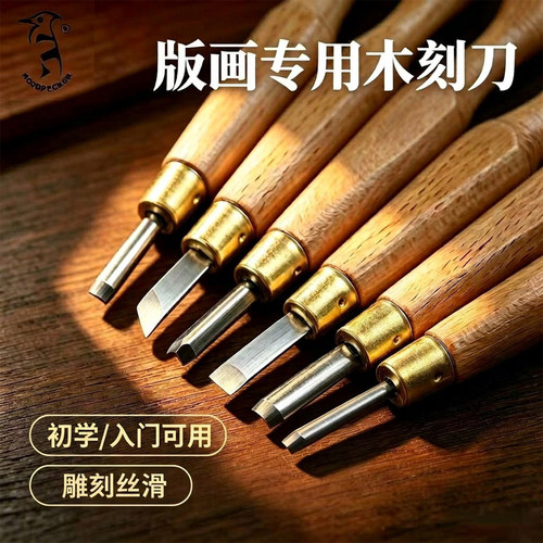 初学版画刻刀胶板雪弗板刻刀